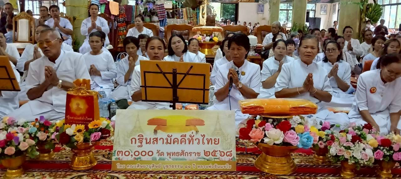 ภาพกล่าวคำถวายกฐินวัดโนนสมบูรณ์