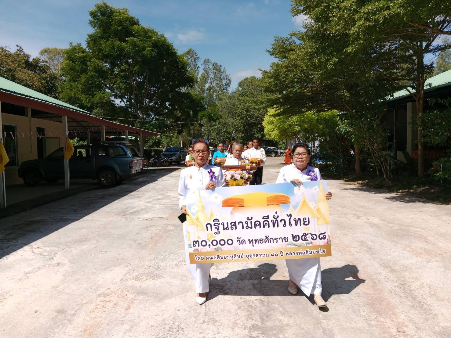 ภาพร่วมขบวนกฐินศูนย์ปฏิบัติธรรมสว่างมณีรัตน์