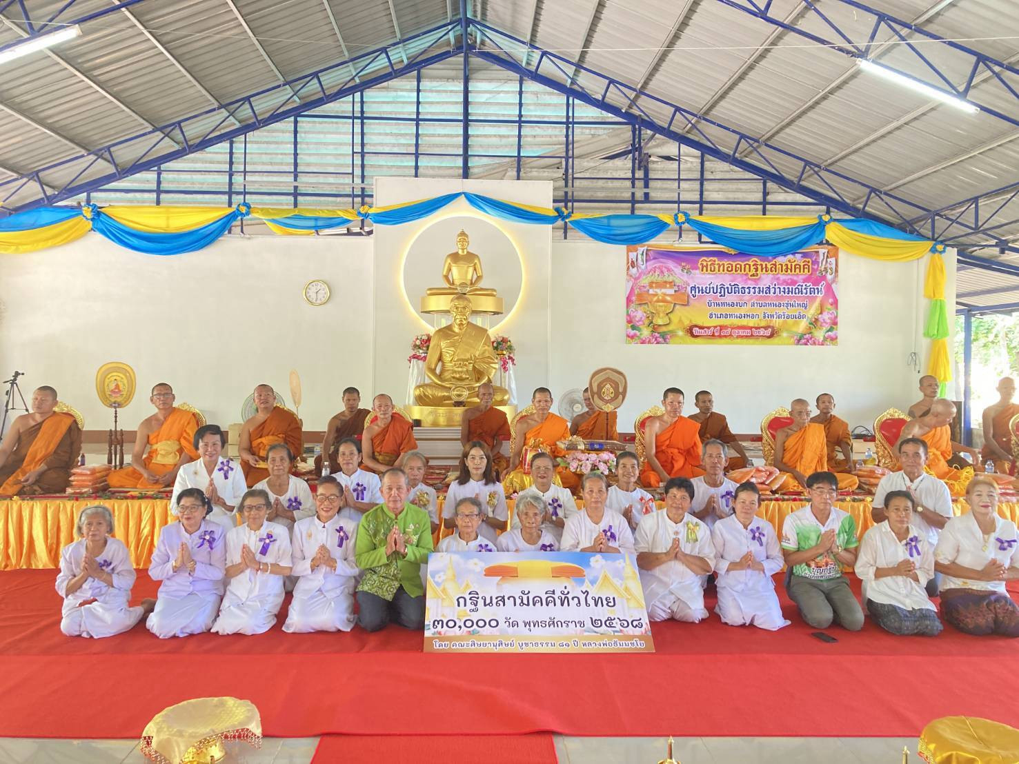ภาพหมู่ถือพานถวายปัจจัยศูนย์ปฏิบัติธรรมสว่างมณีรัตน์