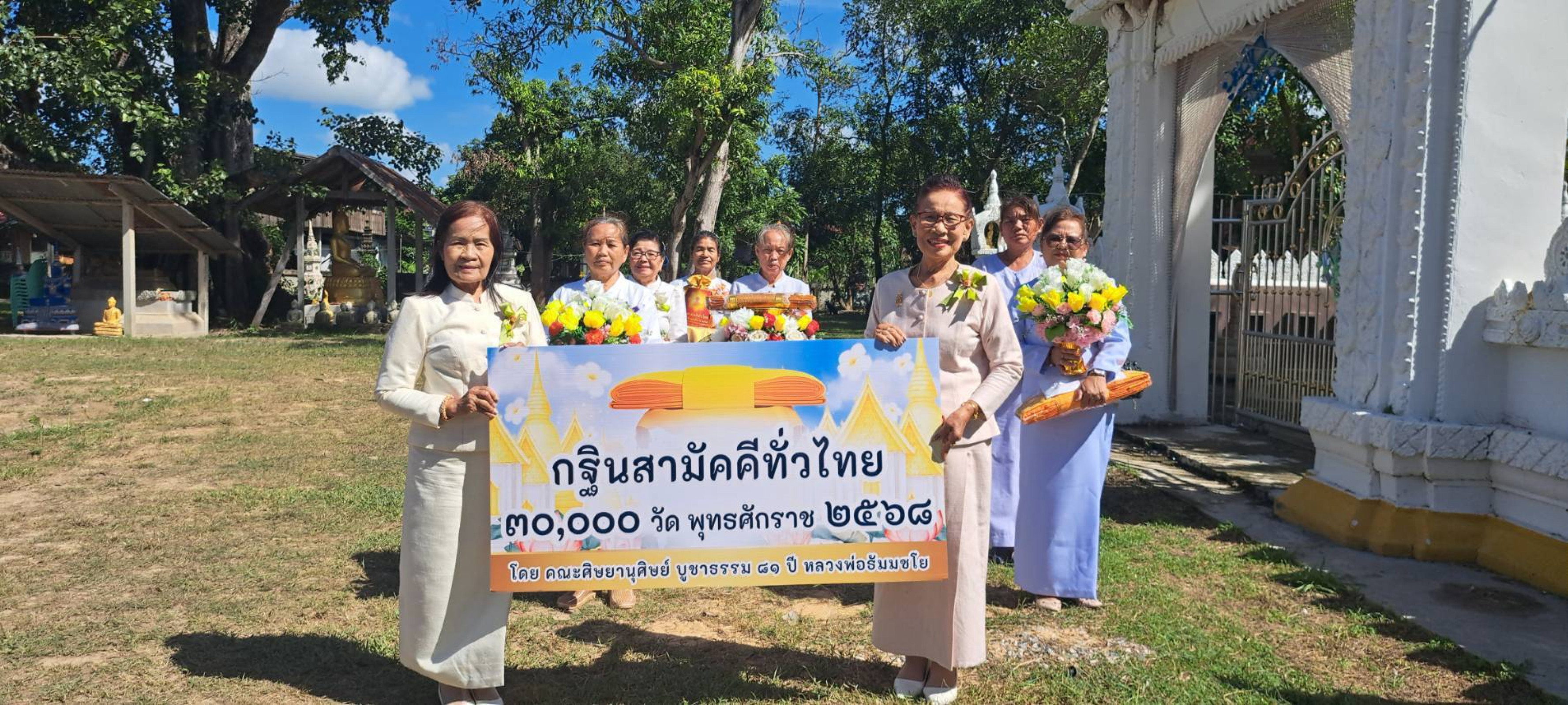 ภาพหมู่ถือพานถวายปัจจัยวัดศิริแสงสว่างเจริญธรรม