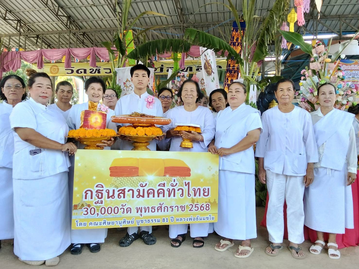 ภาพหมู่ถือพานถวายปัจจัยสำนักสงฆ์บ้านห้วยน้ำบ่อ