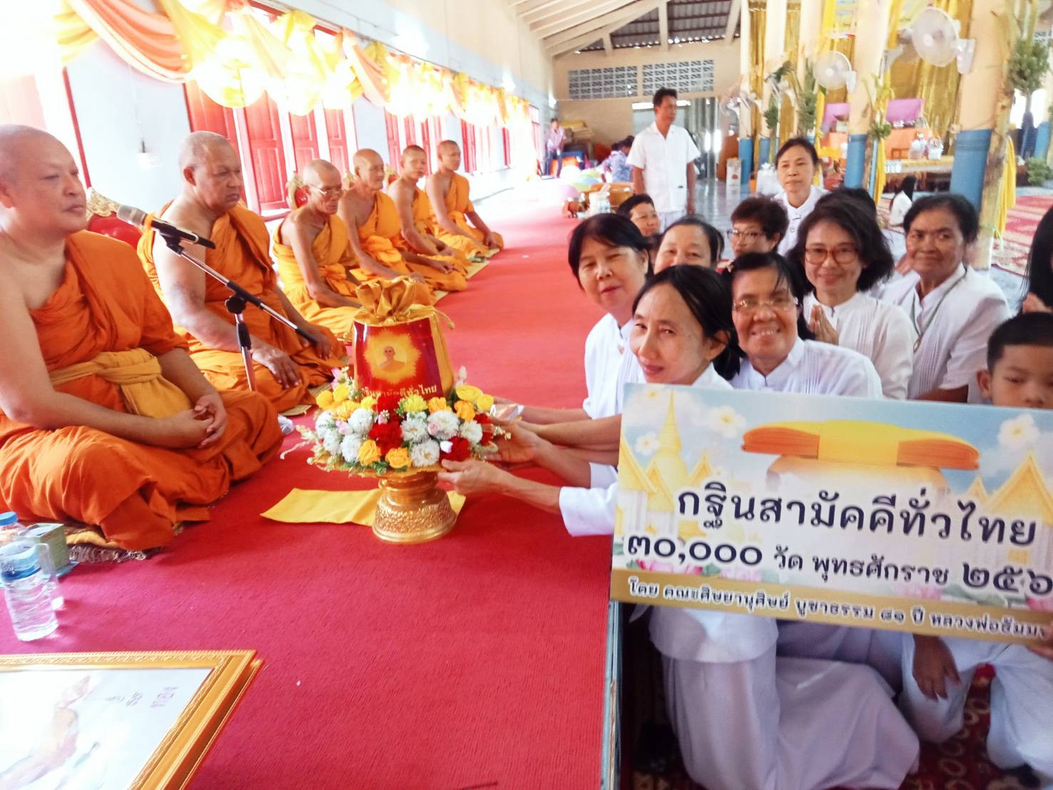 ภาพการถวายปัจจัยวัดหนองอำเภอจีน