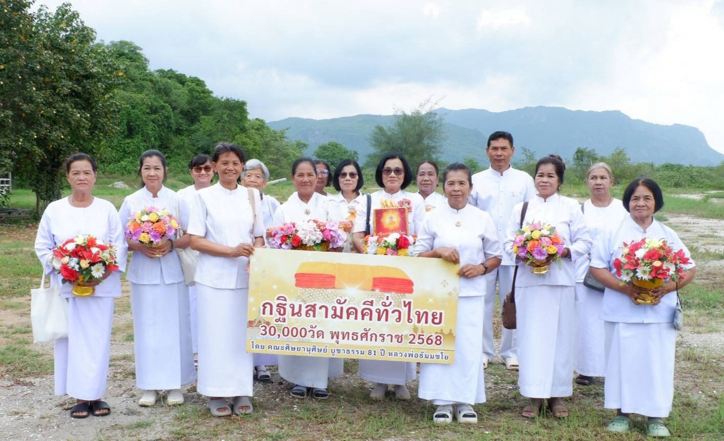 ภาพหมู่ถือพานถวายปัจจัยสำนักสงฆ์ถ้ำพระประทุน