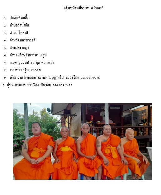 วัดเขาหินกลิ้ง