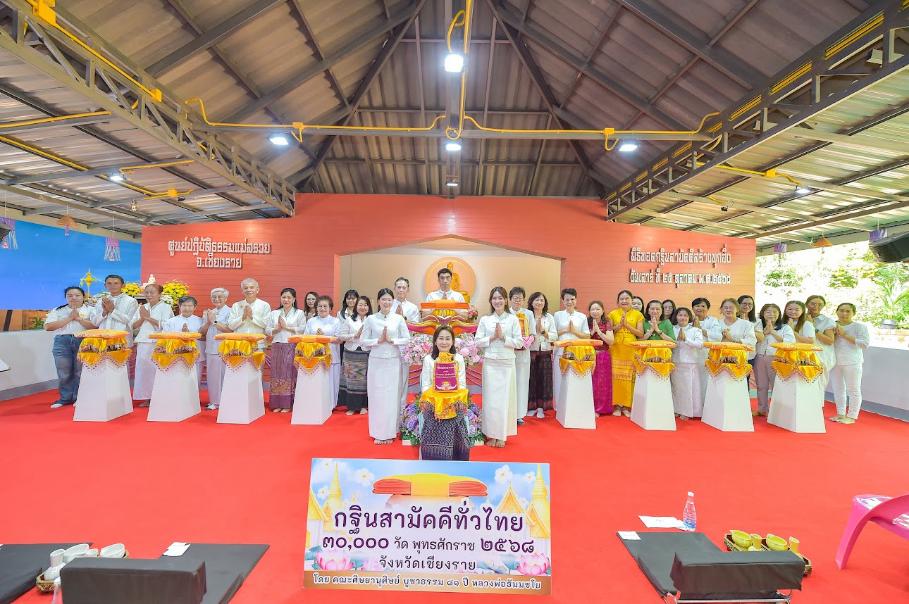 ภาพหมู่ถือพานถวายปัจจัยศูนย์ปฏิบัติธรรมแม่สรวย