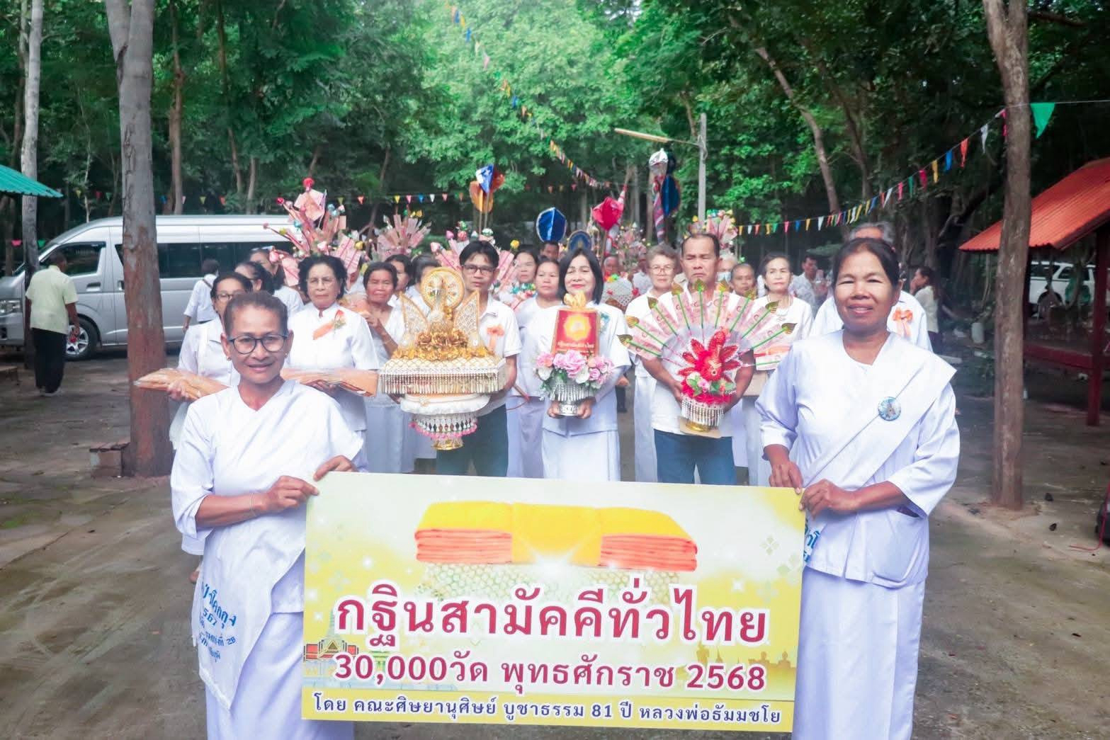 ภาพร่วมขบวนกฐินวัดป่าโคกกุง