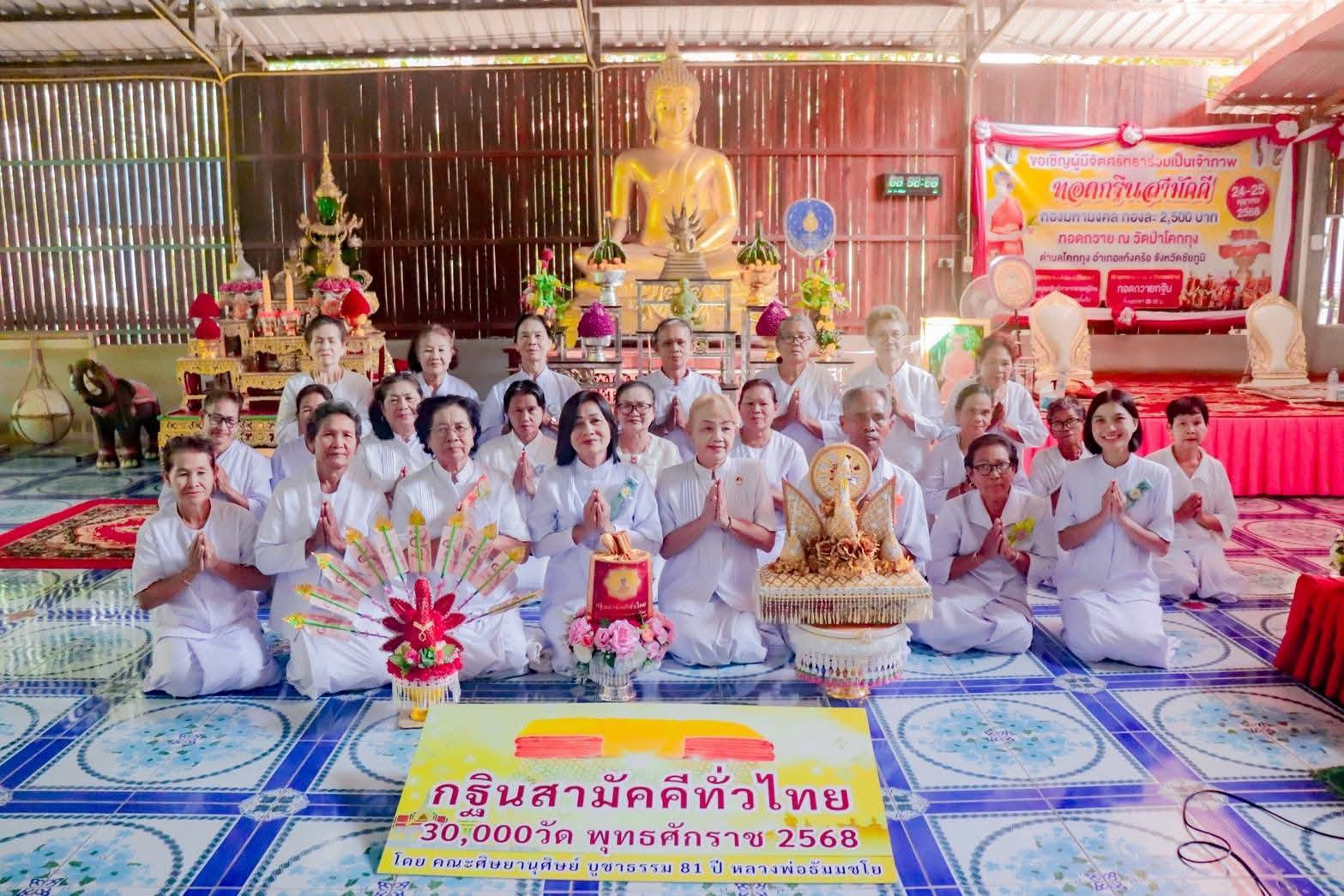 ภาพหมู่ถือพานถวายปัจจัยวัดป่าโคกกุง