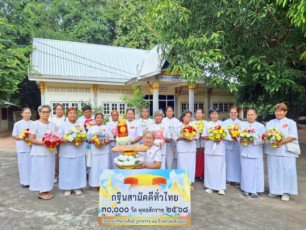 ภาพหมู่ถือพานถวายปัจจัยวัดหนองขุนพรม