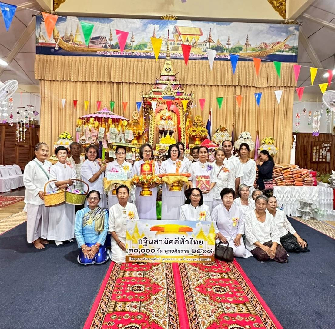 ภาพหมู่ถือพานถวายปัจจัยวัดเกาะแก้ววนาราม