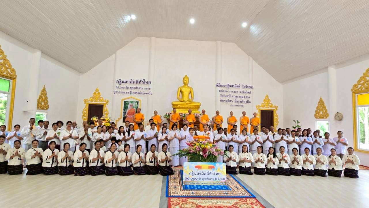 ภาพร่วมพิธีกรรมวัดวังกอง