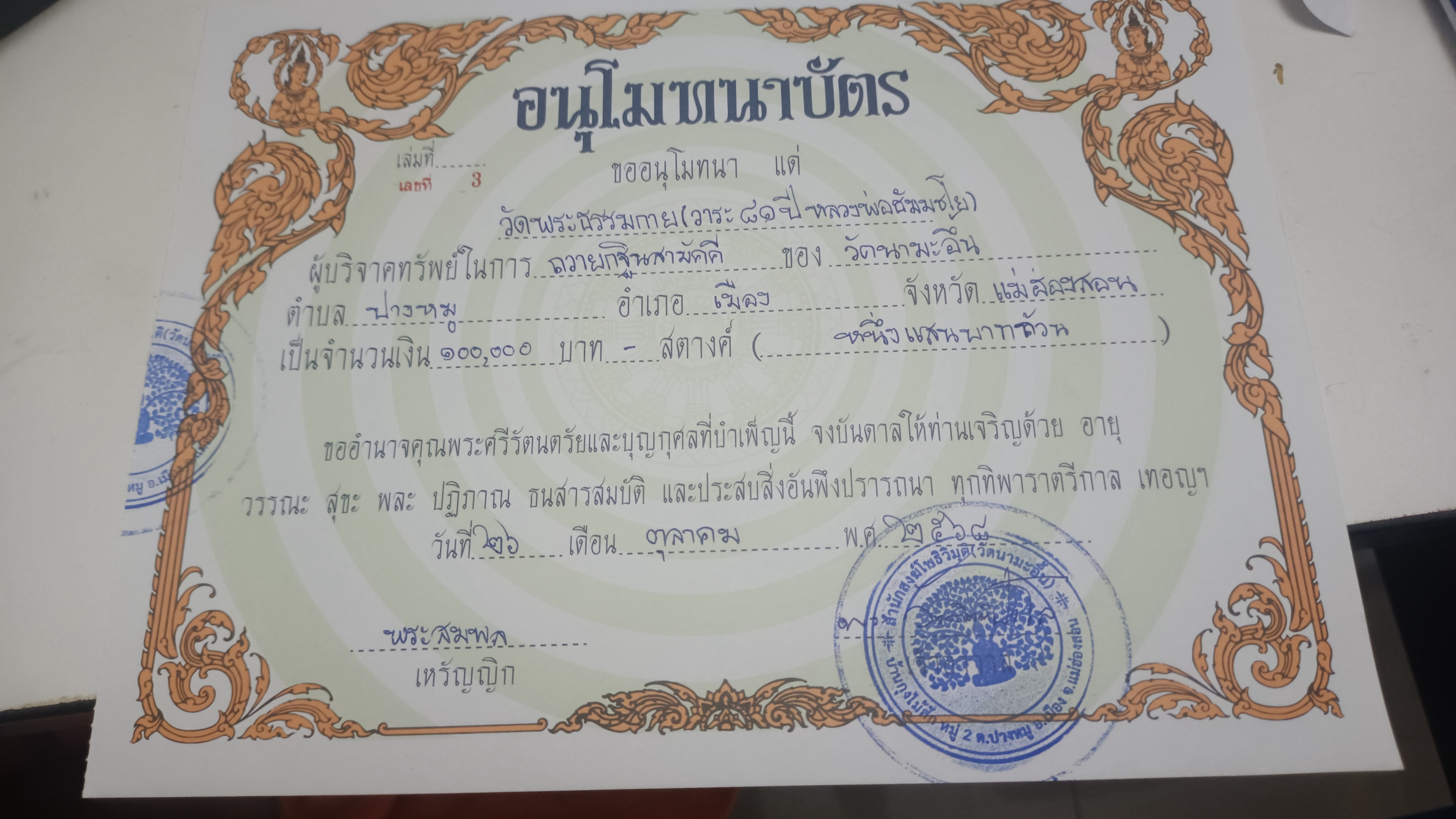 ภาพร่วมพิธีกรรมวัดนามะอื้น