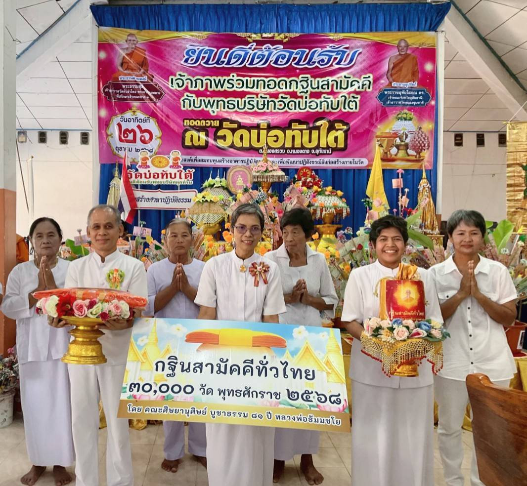 ภาพหมู่ถือพานถวายปัจจัยวัดบ่อทับใต้