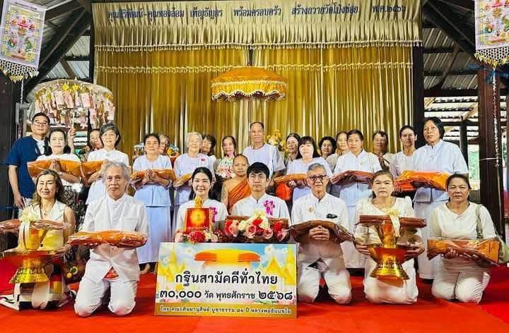 ภาพหมู่ถือพานถวายปัจจัยวัดโป่งข่อย