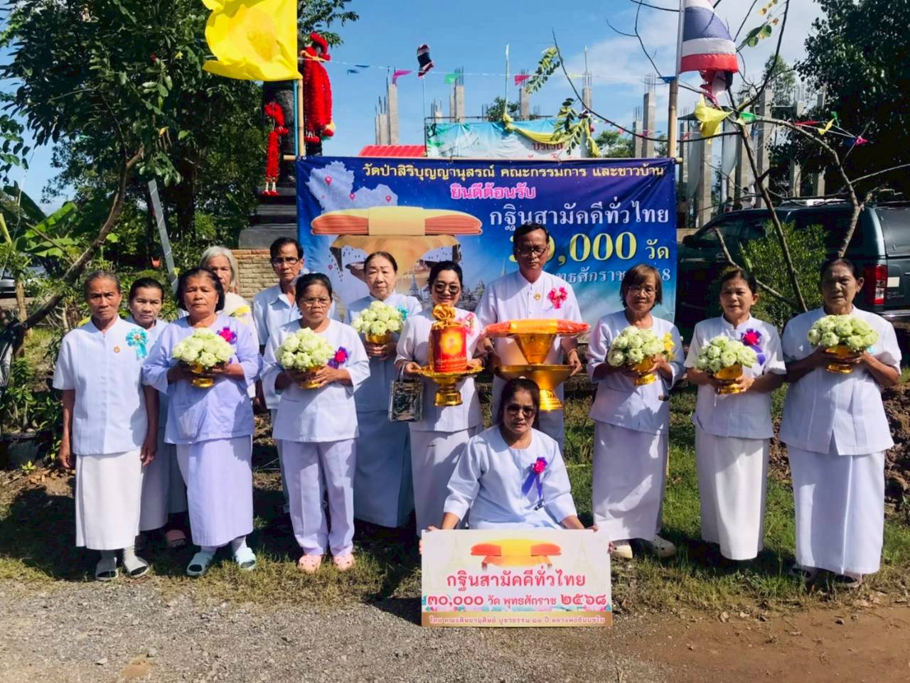 ภาพหมู่ถือพานถวายปัจจัยวัดป่าสิริบุญญานุสรณ์