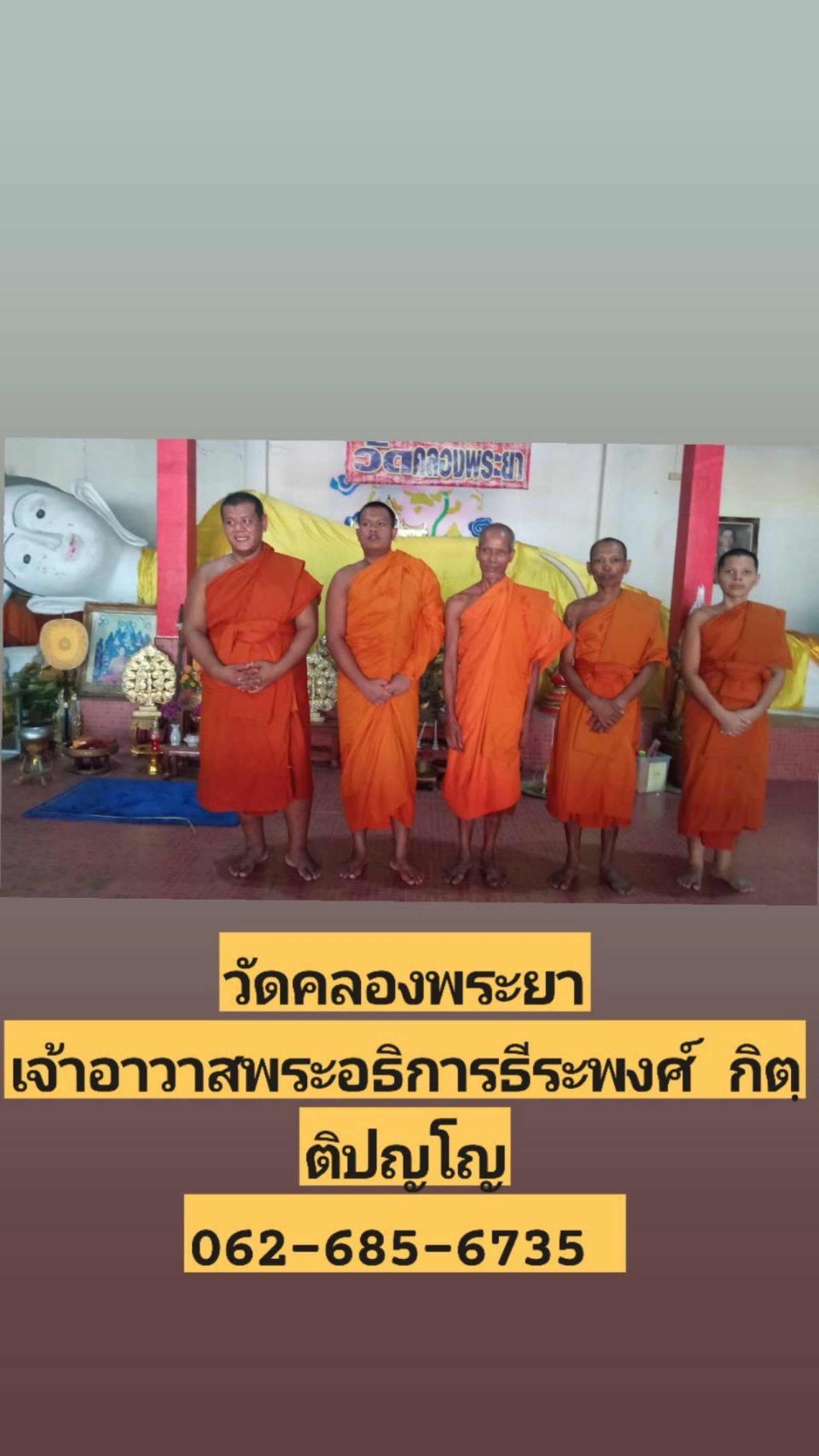 วัดคลองพระยา