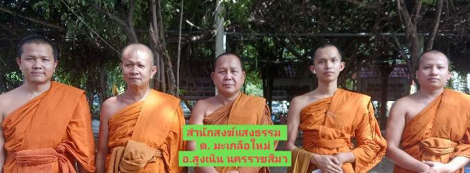 สำนักสงฆ์แสงธรรม