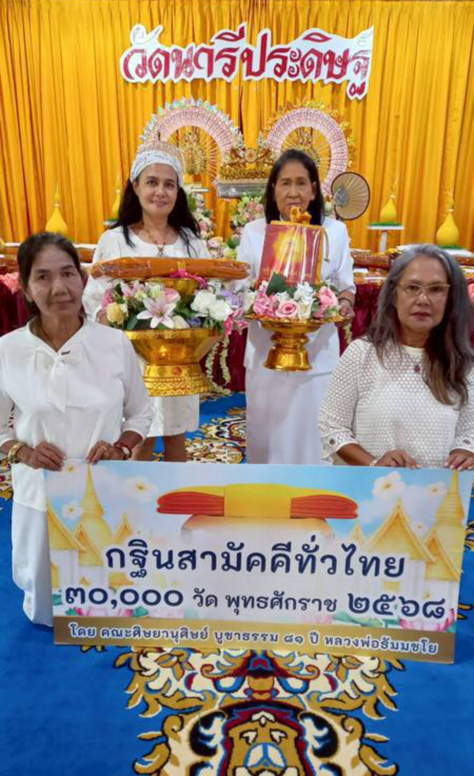 ภาพร่วมขบวนกฐินวัดนารีประดิษฐ์