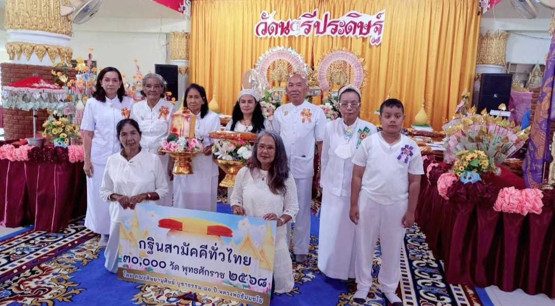 ภาพหมู่ถือพานถวายปัจจัยวัดนารีประดิษฐ์