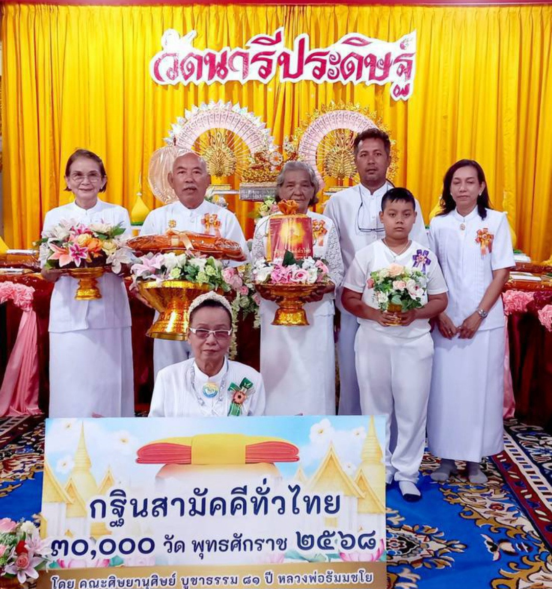 ภาพร่วมพิธีกรรมวัดนารีประดิษฐ์