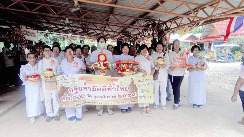 ภาพหมู่ถือพานถวายปัจจัยวัดท่าซุงเก่า