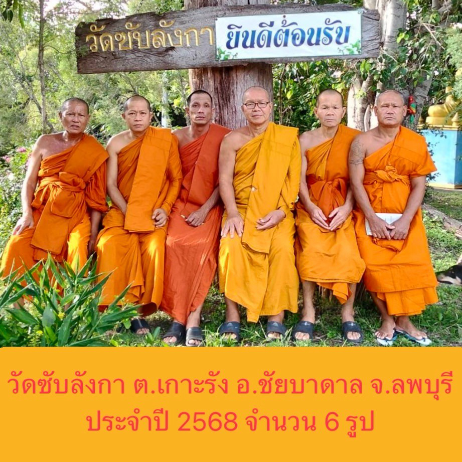 วัดซับลังกา