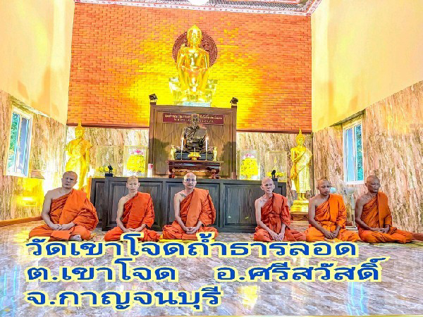 วัดเขาโจด