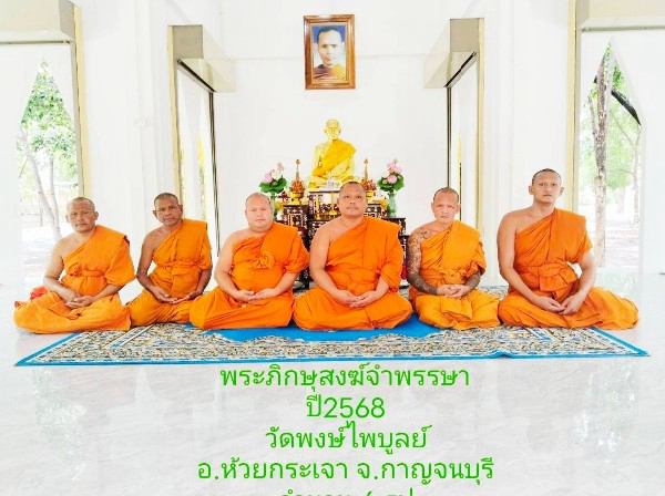 วัดพงษ์ไพบูลย์