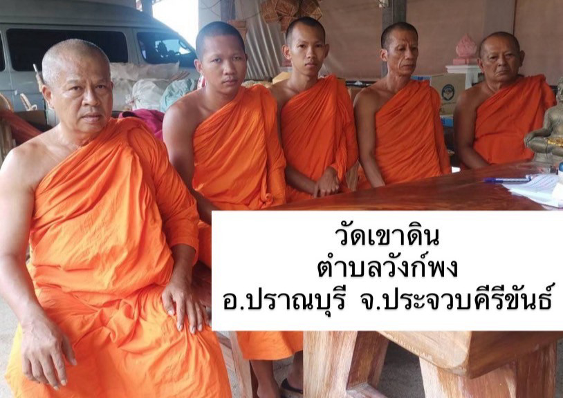 วัดเขาดิน