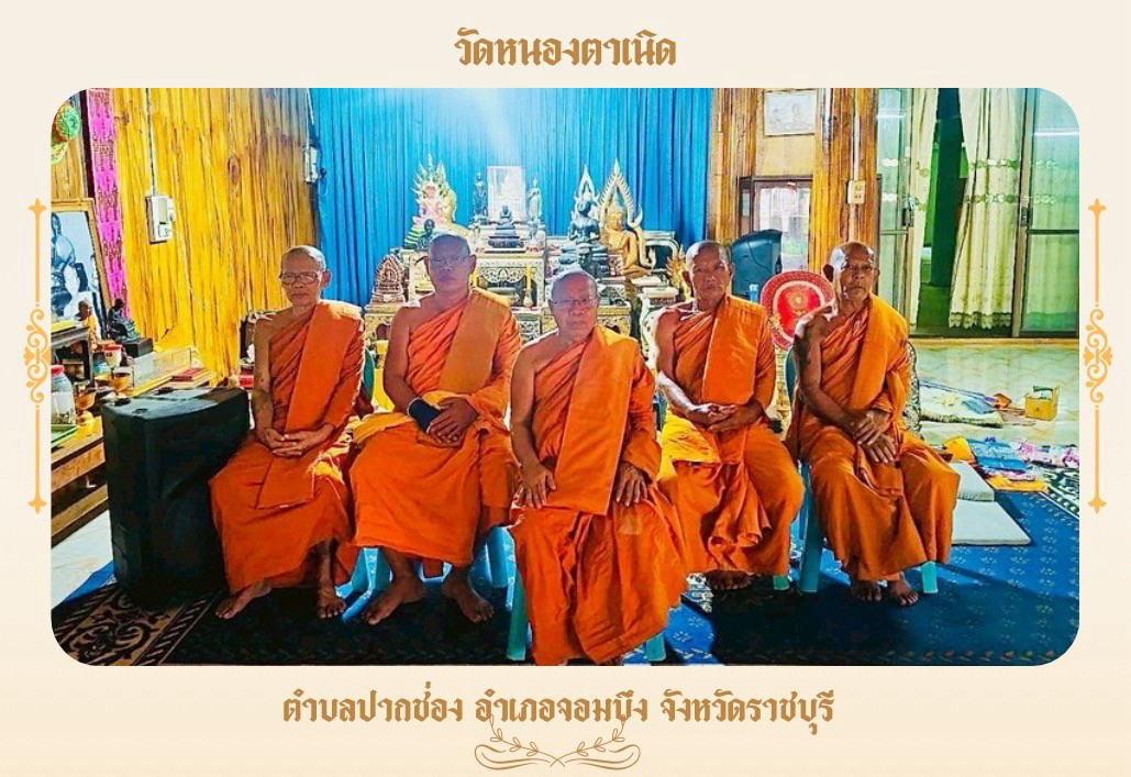 วัดหนองตาเนิด