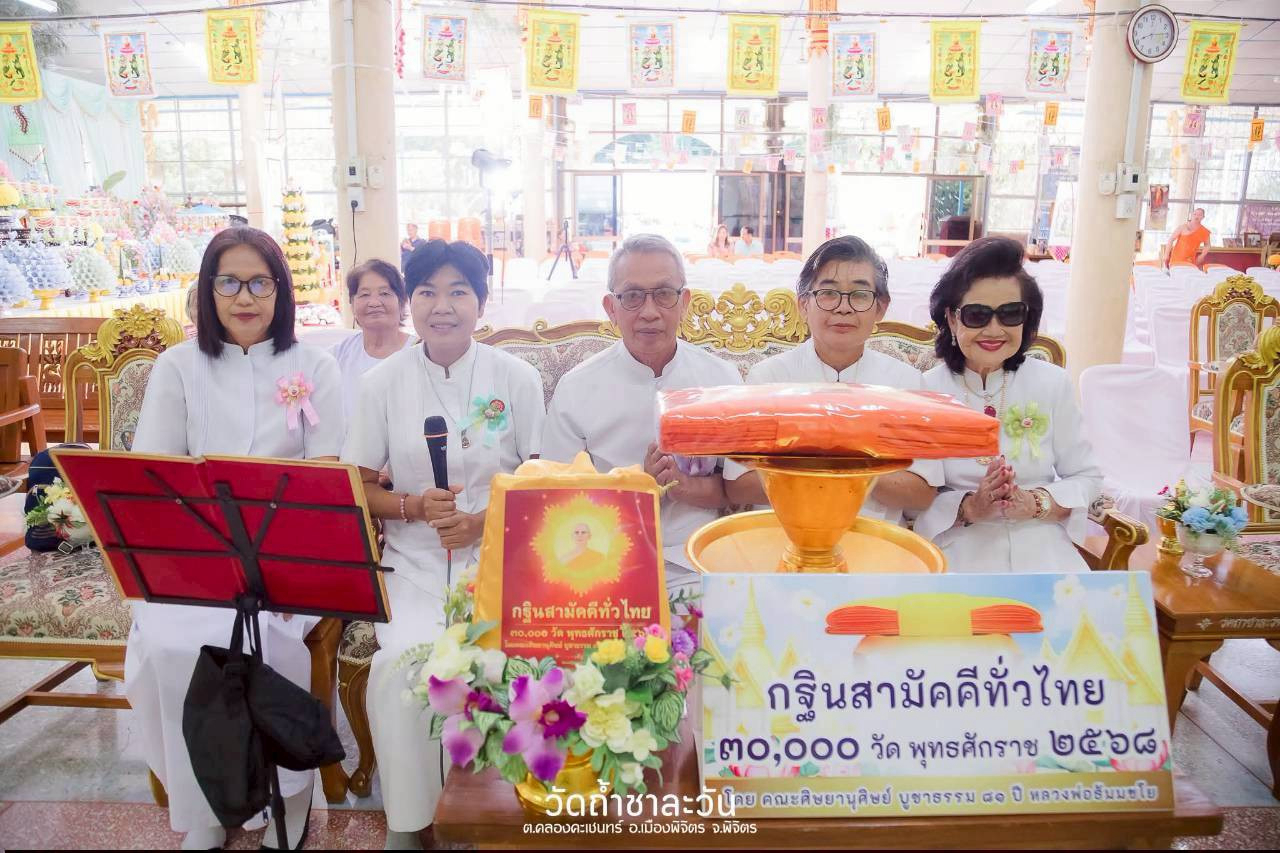 ภาพกล่าวคำถวายกฐินวัดถ้ำชาละวัน