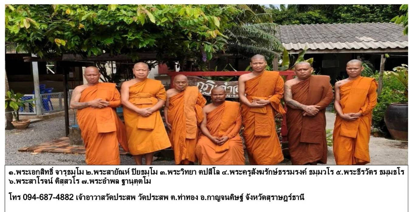 วัดประสพ