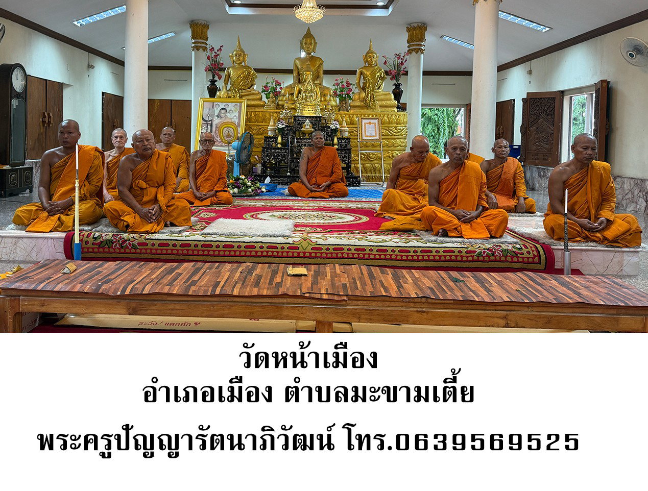 วัดหน้าเมือง