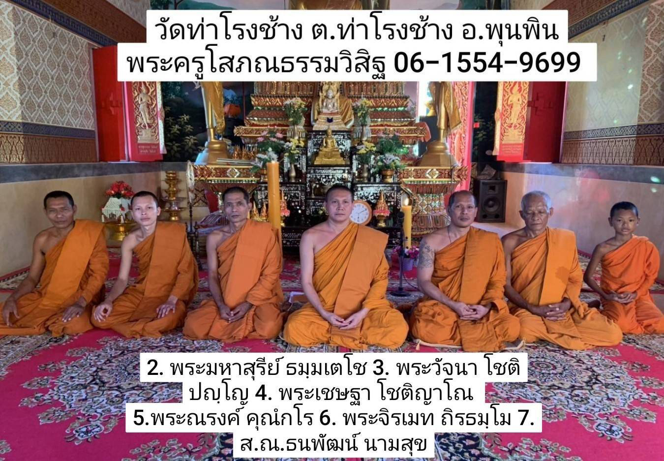 วัดท่าโรงช้าง