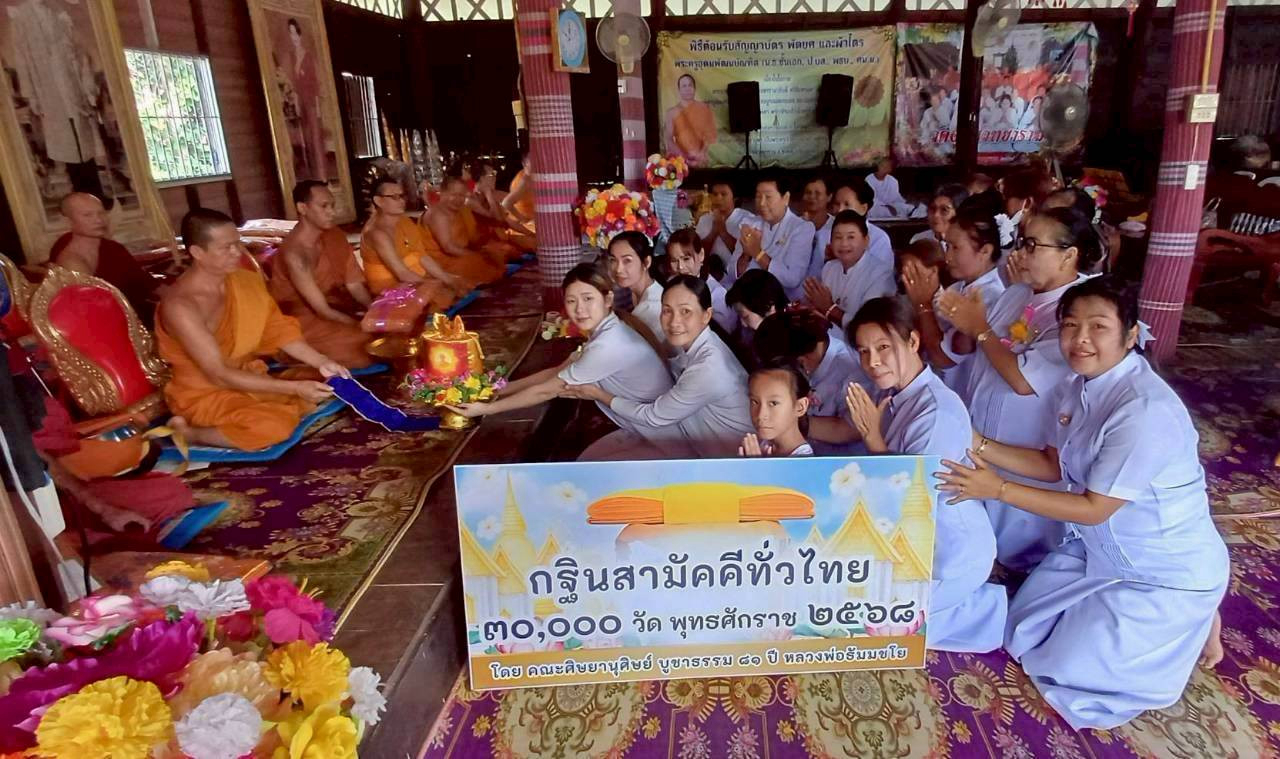 ภาพการถวายปัจจัยวัดอุดมวิทยาราม