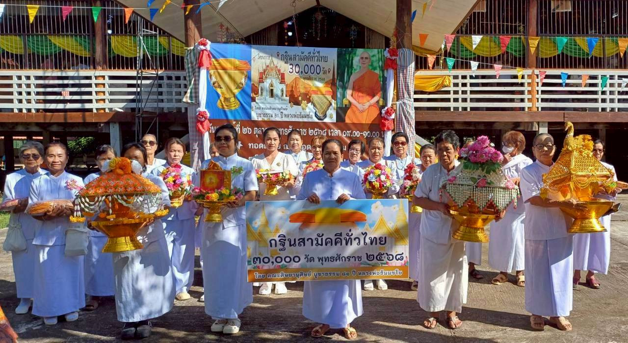 ภาพหมู่ถือพานถวายปัจจัยวัดอุดมวิทยาราม