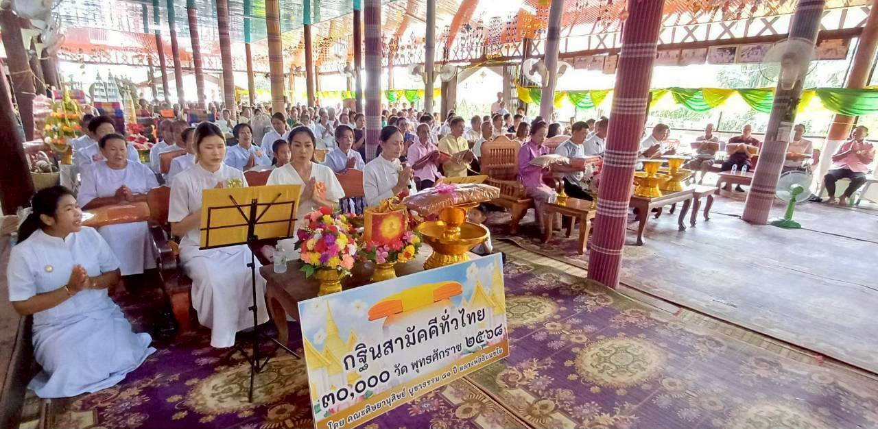 ภาพร่วมพิธีกรรมวัดอุดมวิทยาราม