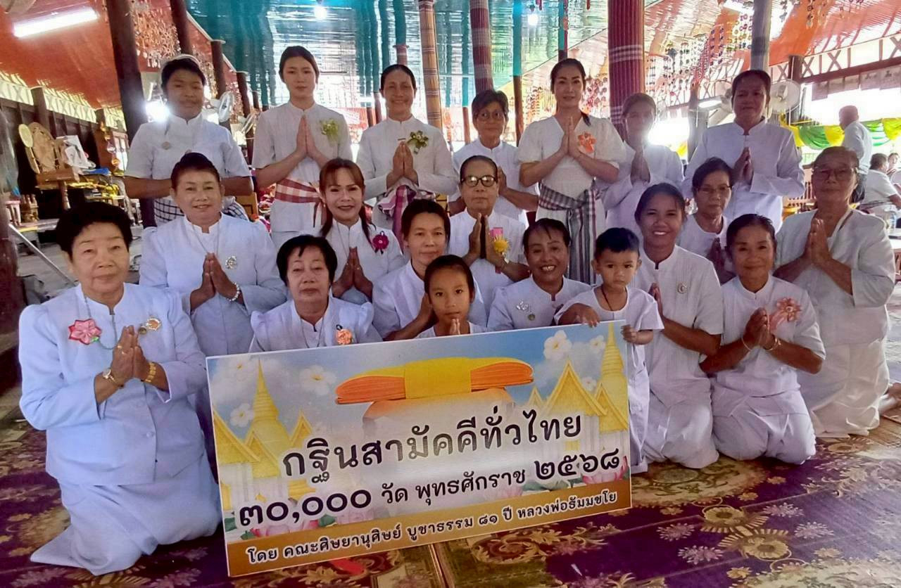 ภาพร่วมพิธีกรรมวัดอุดมวิทยาราม