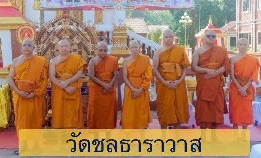 วัดชลธาราวาส