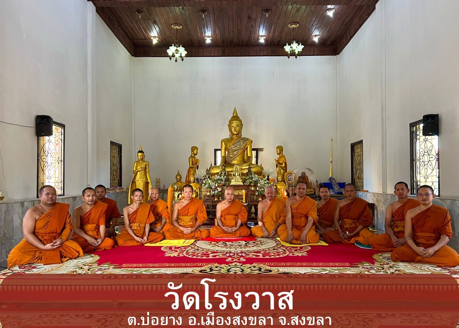 วัดโรงวาส