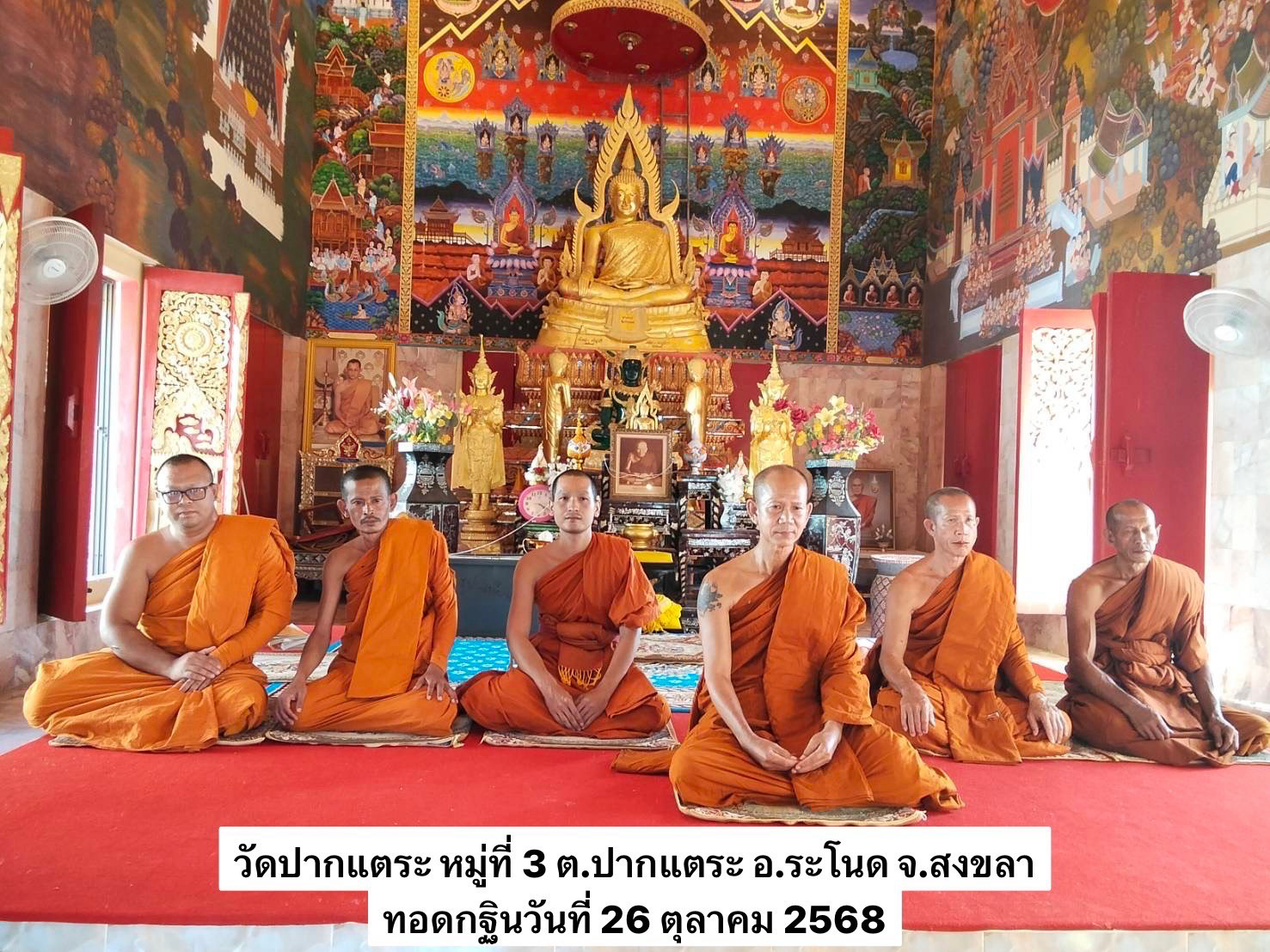 วัดปากแตระ