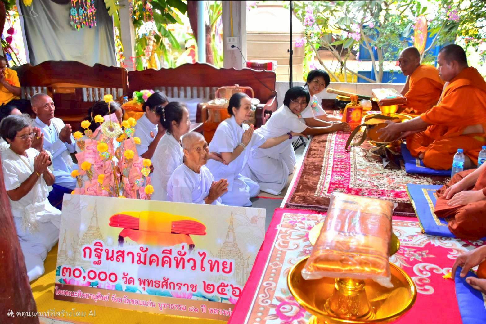 ภาพการถวายปัจจัยวัดสุทธิจิตตาราม