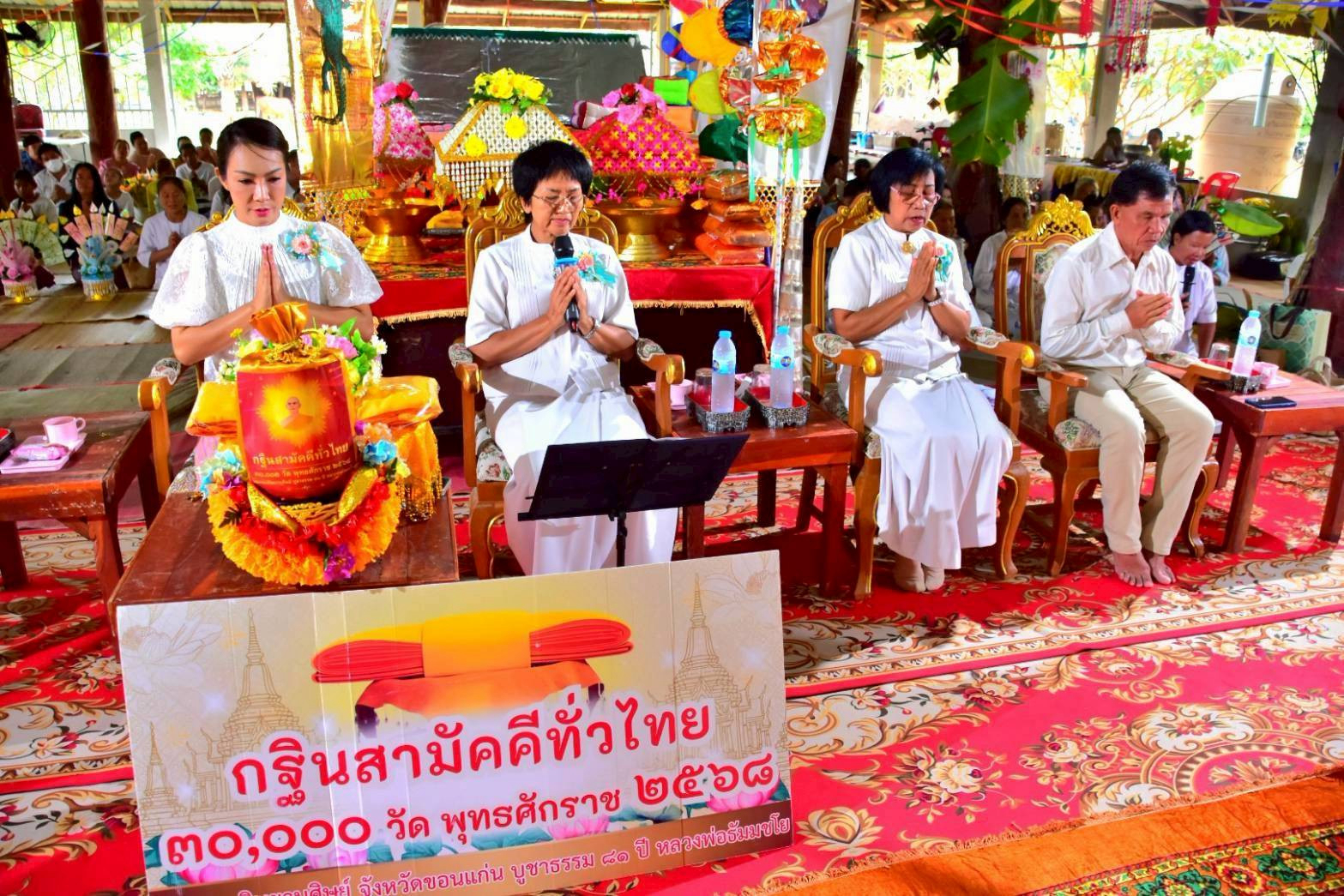 ภาพกล่าวคำถวายกฐินวัดสุทธิจิตตาราม