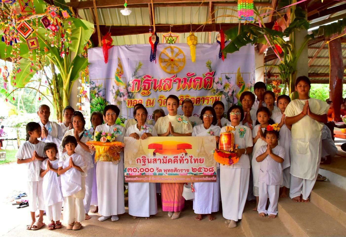 ภาพหมู่ถือพานถวายปัจจัยวัดสุทธิจิตตาราม