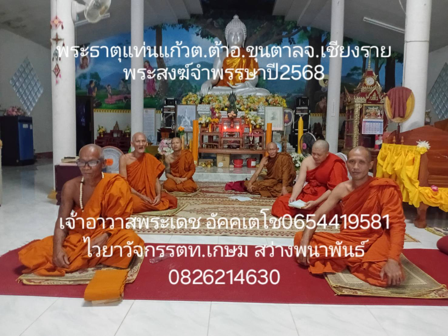 วัดพระธาตุแท่นแก้ว