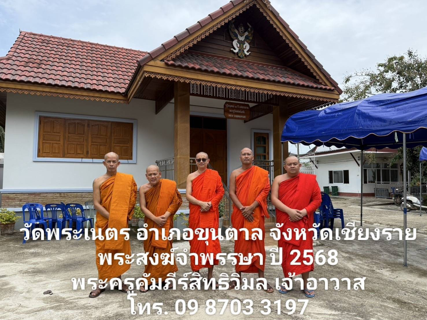 วัดพระเนตร