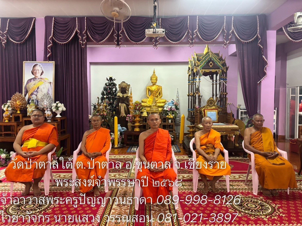 วัดป่าตาลใต้