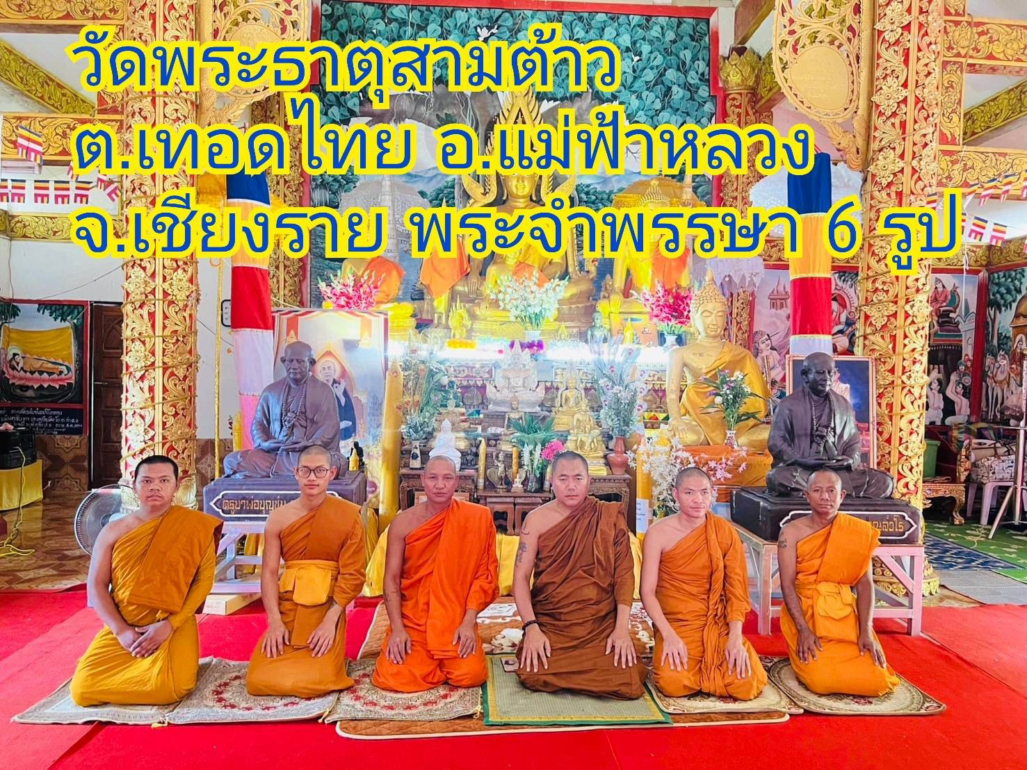 วัดพระธาตุสามต้าว