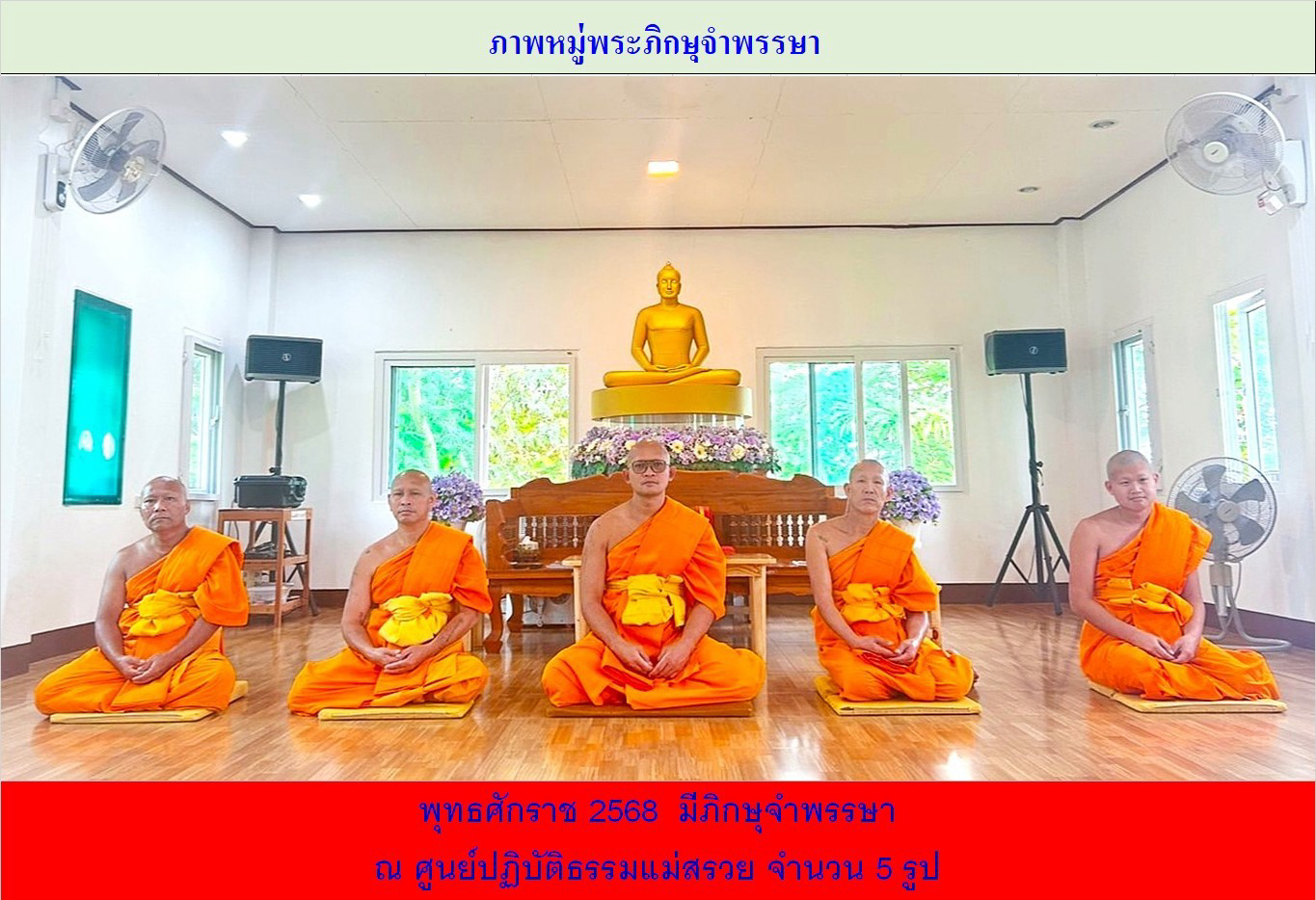 ศูนย์ปฏิบัติธรรมแม่สรวย
