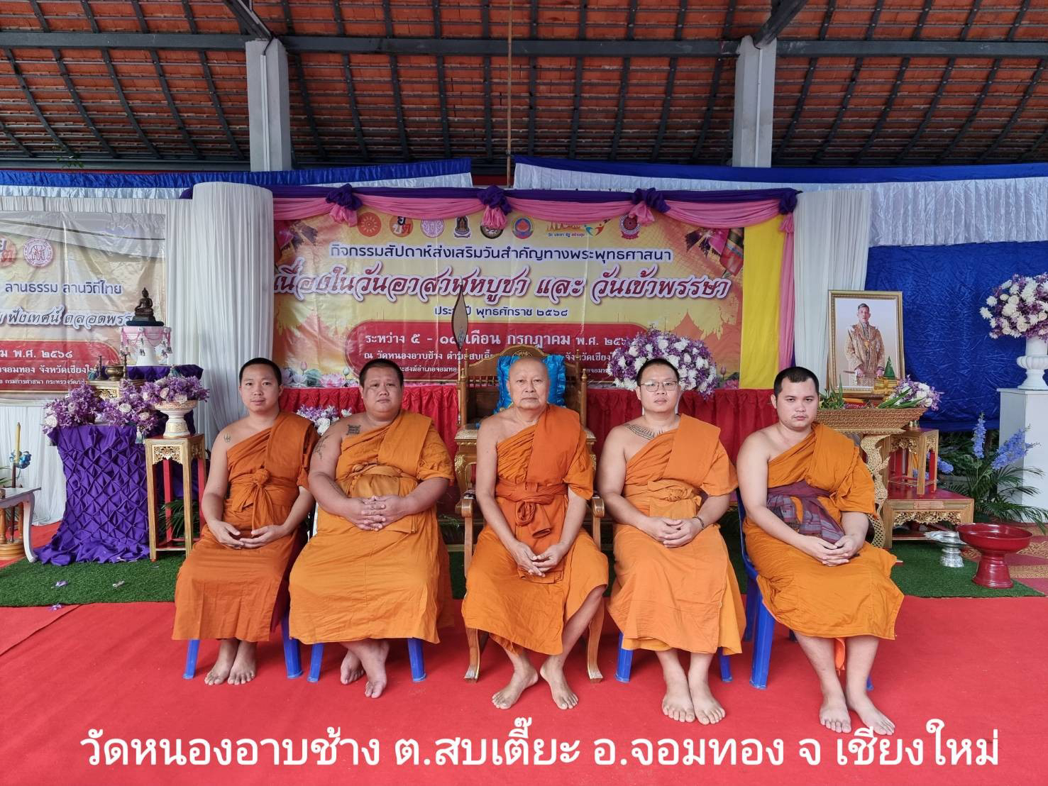 วัดหนองอาบช้าง