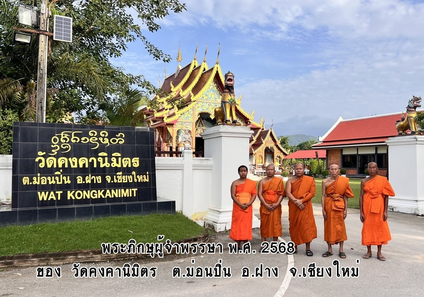 วัดคงคานิมิตร